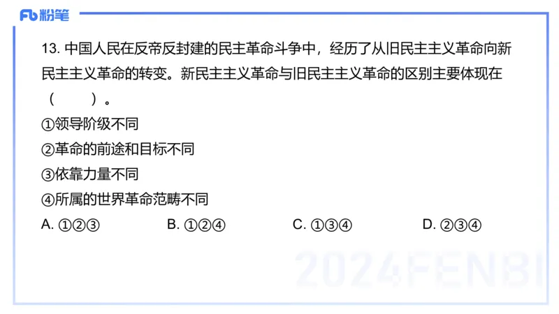 2024年上教资政治真题（高中）-陈圆圆_4-教培资料-26年最新资料-同步更新_初中高中教资_03科三专项（进去保存报考的学科即可）_初中_初中政治-通关资料包_3.课程FB系统班课程