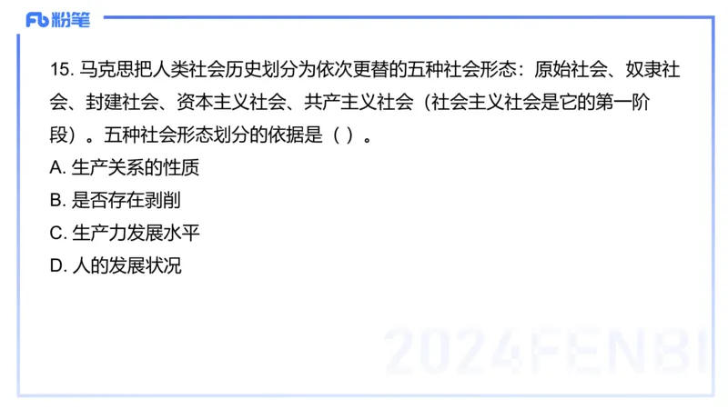 2024年上教资政治真题（高中）-陈圆圆_4-教培资料-26年最新资料-同步更新_初中高中教资_03科三专项（进去保存报考的学科即可）_初中_初中政治-通关资料包_3.课程FB系统班课程