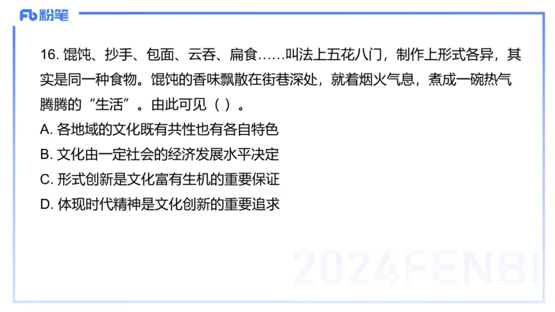 2024年上教资政治真题（高中）-陈圆圆_4-教培资料-26年最新资料-同步更新_初中高中教资_03科三专项（进去保存报考的学科即可）_初中_初中政治-通关资料包_3.课程FB系统班课程