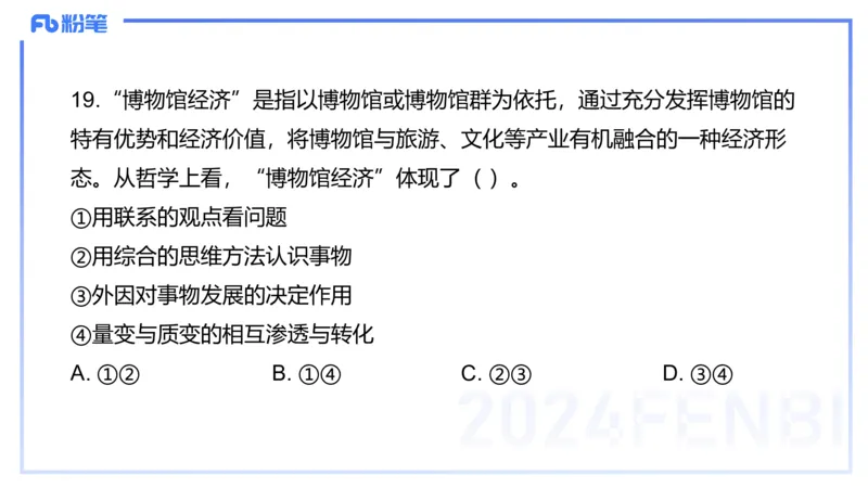 2024年上教资政治真题（高中）-陈圆圆_4-教培资料-26年最新资料-同步更新_初中高中教资_03科三专项（进去保存报考的学科即可）_初中_初中政治-通关资料包_3.课程FB系统班课程