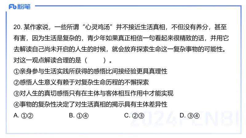 2024年上教资政治真题（高中）-陈圆圆_4-教培资料-26年最新资料-同步更新_初中高中教资_03科三专项（进去保存报考的学科即可）_初中_初中政治-通关资料包_3.课程FB系统班课程