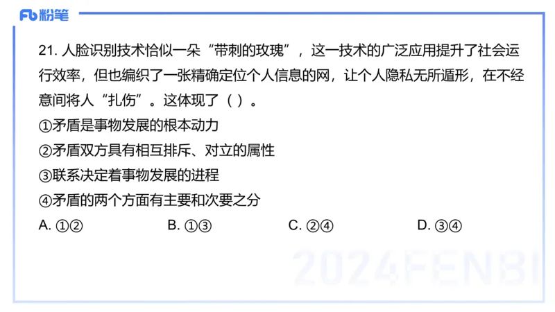 2024年上教资政治真题（高中）-陈圆圆_4-教培资料-26年最新资料-同步更新_初中高中教资_03科三专项（进去保存报考的学科即可）_初中_初中政治-通关资料包_3.课程FB系统班课程