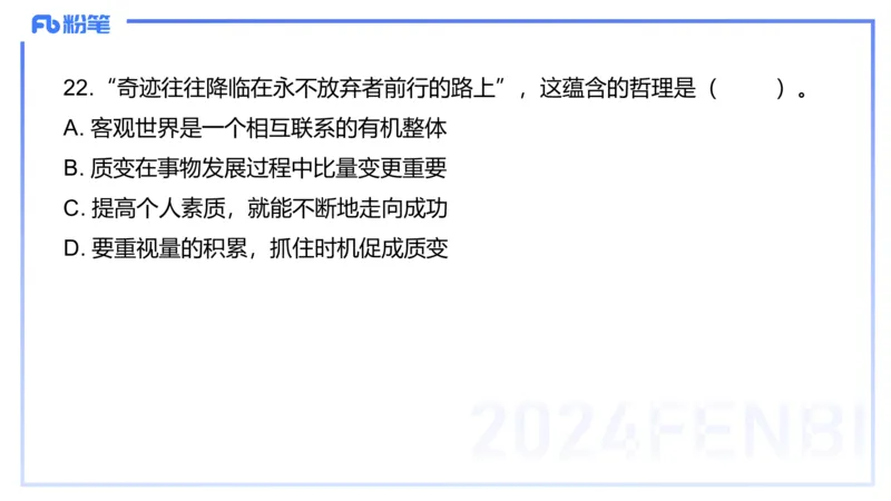 2024年上教资政治真题（高中）-陈圆圆_4-教培资料-26年最新资料-同步更新_初中高中教资_03科三专项（进去保存报考的学科即可）_初中_初中政治-通关资料包_3.课程FB系统班课程
