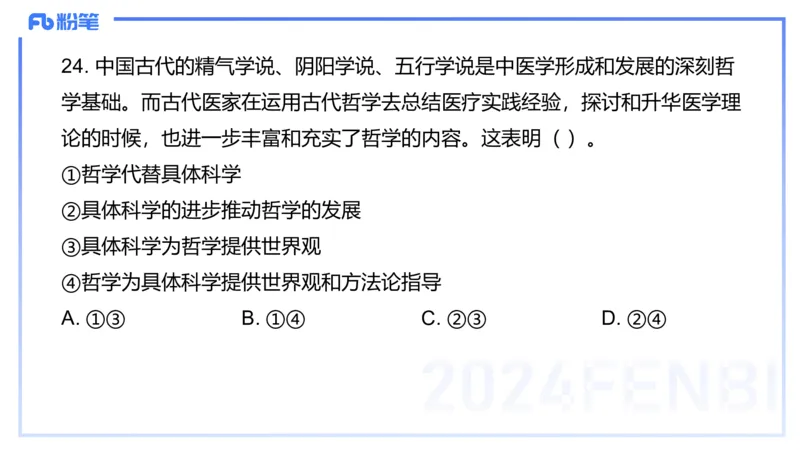 2024年上教资政治真题（高中）-陈圆圆_4-教培资料-26年最新资料-同步更新_初中高中教资_03科三专项（进去保存报考的学科即可）_初中_初中政治-通关资料包_3.课程FB系统班课程