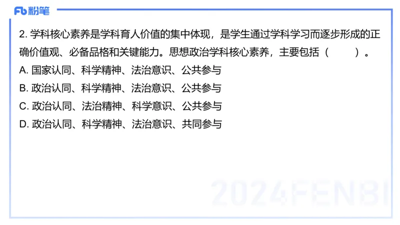 2024年上教资政治真题（高中）-陈圆圆_4-教培资料-26年最新资料-同步更新_初中高中教资_03科三专项（进去保存报考的学科即可）_初中_初中政治-通关资料包_3.课程FB系统班课程