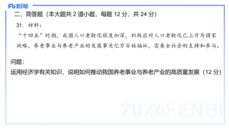 2024年上教资政治真题（高中）-陈圆圆_4-教培资料-26年最新资料-同步更新_初中高中教资_03科三专项（进去保存报考的学科即可）_初中_初中政治-通关资料包_3.课程FB系统班课程