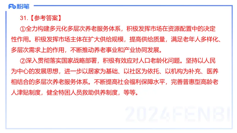 2024年上教资政治真题（高中）-陈圆圆_4-教培资料-26年最新资料-同步更新_初中高中教资_03科三专项（进去保存报考的学科即可）_初中_初中政治-通关资料包_3.课程FB系统班课程