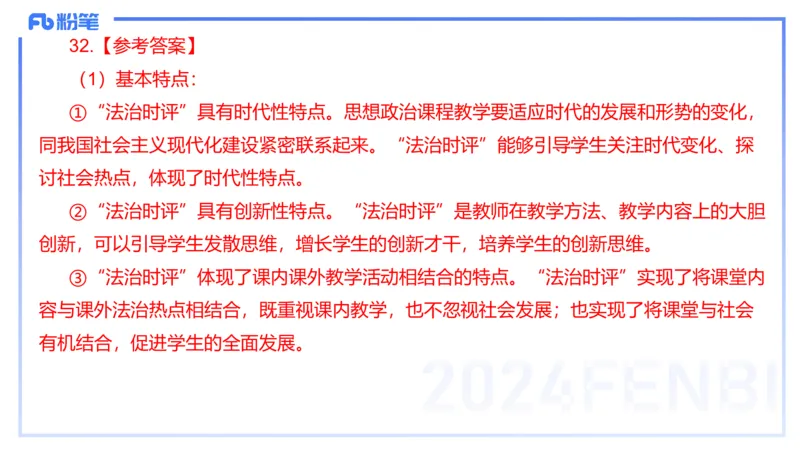 2024年上教资政治真题（高中）-陈圆圆_4-教培资料-26年最新资料-同步更新_初中高中教资_03科三专项（进去保存报考的学科即可）_初中_初中政治-通关资料包_3.课程FB系统班课程