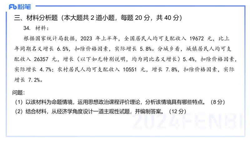 2024年上教资政治真题（高中）-陈圆圆_4-教培资料-26年最新资料-同步更新_初中高中教资_03科三专项（进去保存报考的学科即可）_初中_初中政治-通关资料包_3.课程FB系统班课程