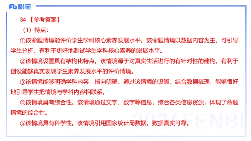 2024年上教资政治真题（高中）-陈圆圆_4-教培资料-26年最新资料-同步更新_初中高中教资_03科三专项（进去保存报考的学科即可）_初中_初中政治-通关资料包_3.课程FB系统班课程