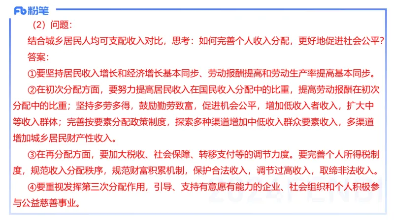 2024年上教资政治真题（高中）-陈圆圆_4-教培资料-26年最新资料-同步更新_初中高中教资_03科三专项（进去保存报考的学科即可）_初中_初中政治-通关资料包_3.课程FB系统班课程
