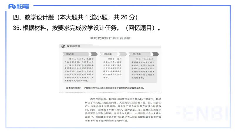 2024年上教资政治真题（高中）-陈圆圆_4-教培资料-26年最新资料-同步更新_初中高中教资_03科三专项（进去保存报考的学科即可）_初中_初中政治-通关资料包_3.课程FB系统班课程