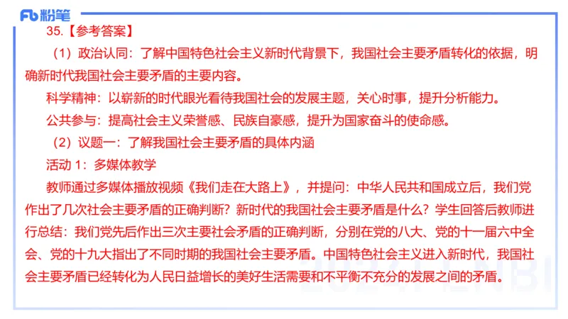 2024年上教资政治真题（高中）-陈圆圆_4-教培资料-26年最新资料-同步更新_初中高中教资_03科三专项（进去保存报考的学科即可）_初中_初中政治-通关资料包_3.课程FB系统班课程
