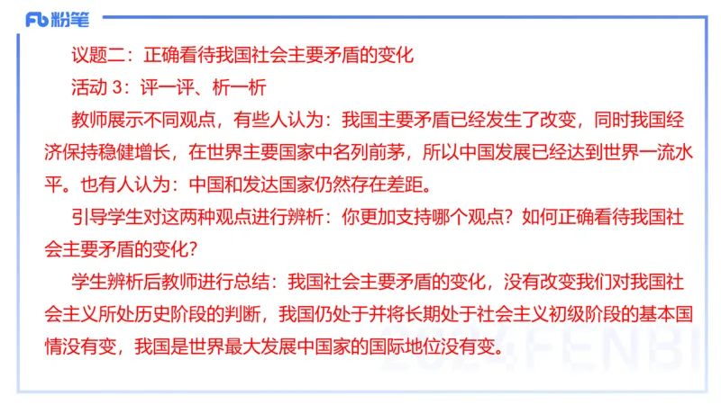 2024年上教资政治真题（高中）-陈圆圆_4-教培资料-26年最新资料-同步更新_初中高中教资_03科三专项（进去保存报考的学科即可）_初中_初中政治-通关资料包_3.课程FB系统班课程