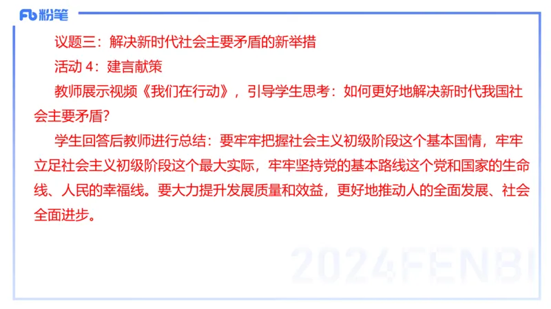 2024年上教资政治真题（高中）-陈圆圆_4-教培资料-26年最新资料-同步更新_初中高中教资_03科三专项（进去保存报考的学科即可）_初中_初中政治-通关资料包_3.课程FB系统班课程