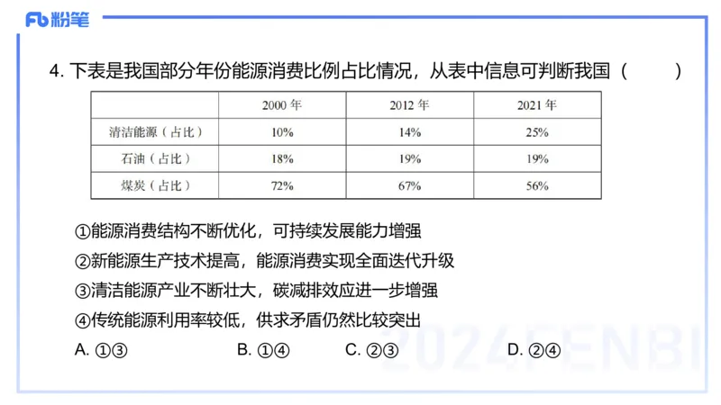 2024年上教资政治真题（高中）-陈圆圆_4-教培资料-26年最新资料-同步更新_初中高中教资_03科三专项（进去保存报考的学科即可）_初中_初中政治-通关资料包_3.课程FB系统班课程