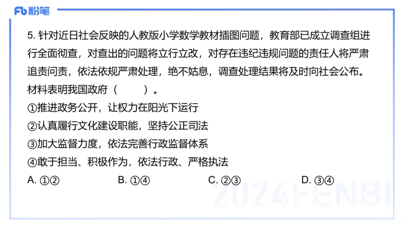 2024年上教资政治真题（高中）-陈圆圆_4-教培资料-26年最新资料-同步更新_初中高中教资_03科三专项（进去保存报考的学科即可）_初中_初中政治-通关资料包_3.课程FB系统班课程