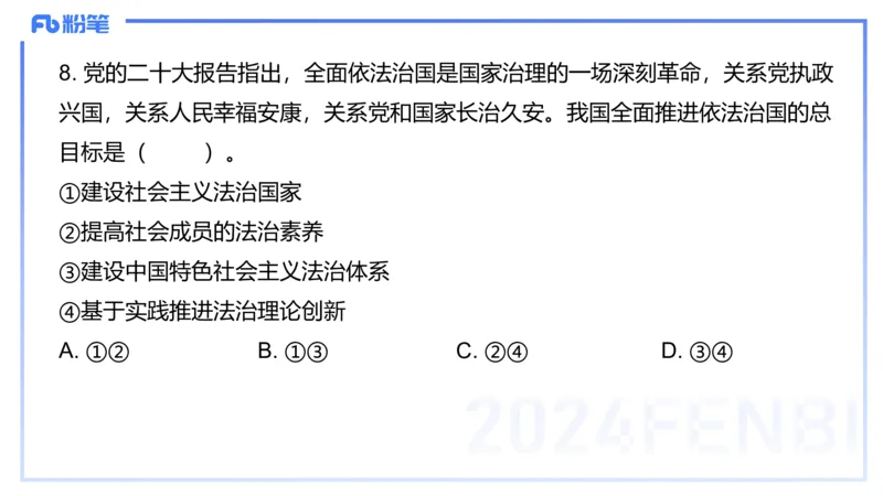 2024年上教资政治真题（高中）-陈圆圆_4-教培资料-26年最新资料-同步更新_初中高中教资_03科三专项（进去保存报考的学科即可）_初中_初中政治-通关资料包_3.课程FB系统班课程