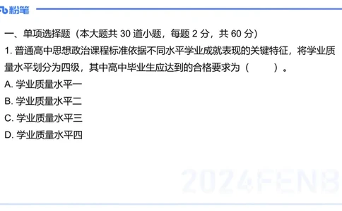 2024年上教资政治真题（高中）-陈圆圆_4-教培资料-26年最新资料-同步更新_初中高中教资_03科三专项（进去保存报考的学科即可）_初中_初中政治-通关资料包_3.课程FB系统班课程