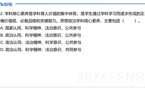 2024年上教资政治真题（高中）-陈圆圆_4-教培资料-26年最新资料-同步更新_初中高中教资_03科三专项（进去保存报考的学科即可）_初中_初中政治-通关资料包_3.课程FB系统班课程