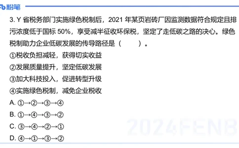 2024年上教资政治真题（高中）-陈圆圆_4-教培资料-26年最新资料-同步更新_初中高中教资_03科三专项（进去保存报考的学科即可）_初中_初中政治-通关资料包_3.课程FB系统班课程