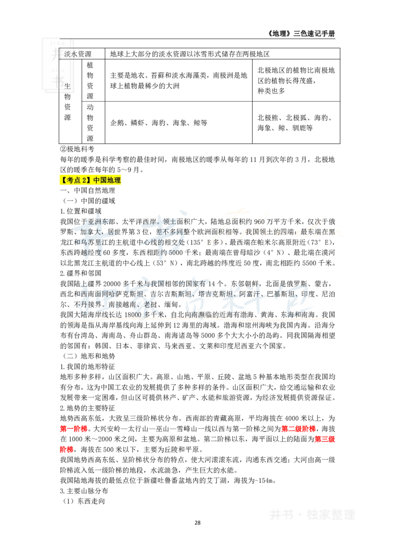 初中地理王炸秘籍4_教资_初高中2026教资_25下教师资格证_科三初中各科资料汇总_初中地理王炸秘籍