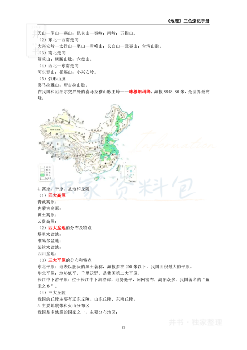 初中地理王炸秘籍4_教资_初高中2026教资_25下教师资格证_科三初中各科资料汇总_初中地理王炸秘籍