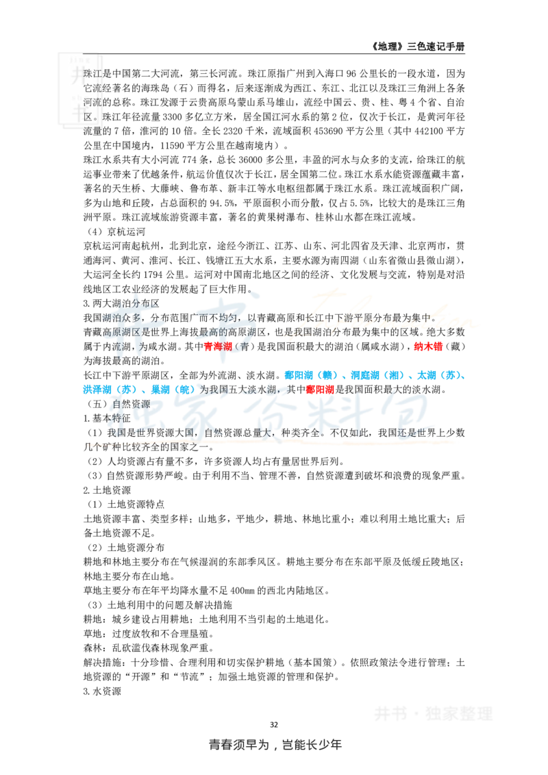 初中地理王炸秘籍4_教资_初高中2026教资_25下教师资格证_科三初中各科资料汇总_初中地理王炸秘籍