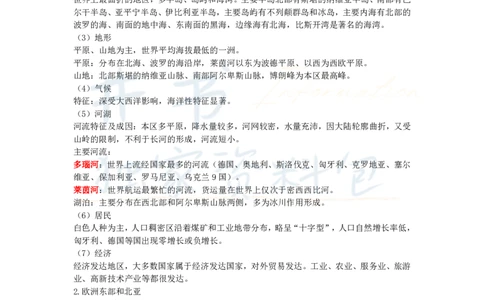初中地理王炸秘籍4_教资_初高中2026教资_25下教师资格证_科三初中各科资料汇总_初中地理王炸秘籍