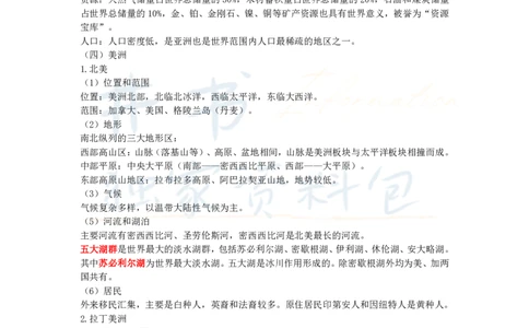 初中地理王炸秘籍4_教资_初高中2026教资_25下教师资格证_科三初中各科资料汇总_初中地理王炸秘籍