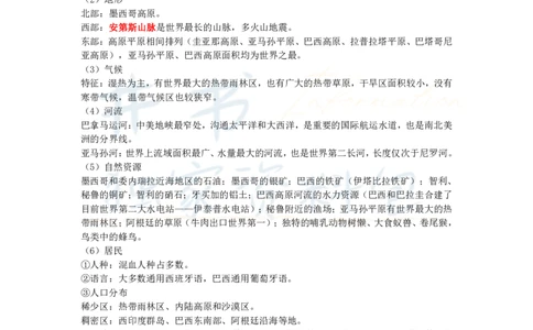 初中地理王炸秘籍4_教资_初高中2026教资_25下教师资格证_科三初中各科资料汇总_初中地理王炸秘籍