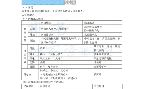 初中地理王炸秘籍4_教资_初高中2026教资_25下教师资格证_科三初中各科资料汇总_初中地理王炸秘籍