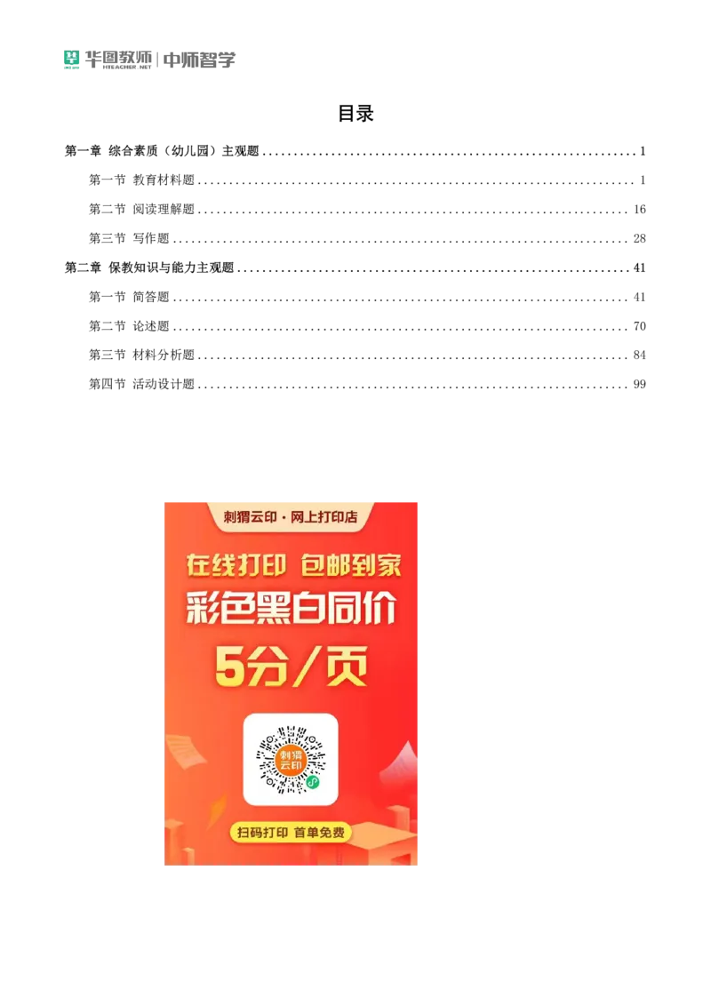 幼儿主观题专项突破(1)公众号神奇喇叭_教资_25下资料合集一_0525下教资主观题专项突破