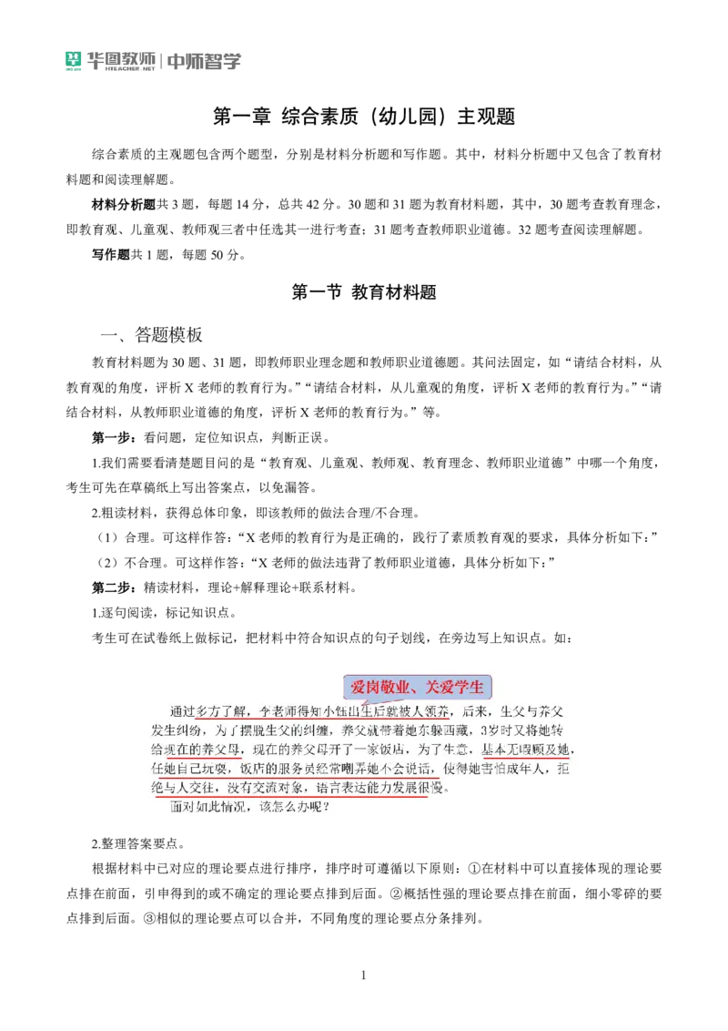 幼儿主观题专项突破(1)公众号神奇喇叭_教资_25下资料合集一_0525下教资主观题专项突破