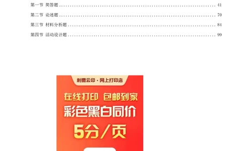 幼儿主观题专项突破(1)公众号神奇喇叭_教资_25下资料合集一_0525下教资主观题专项突破