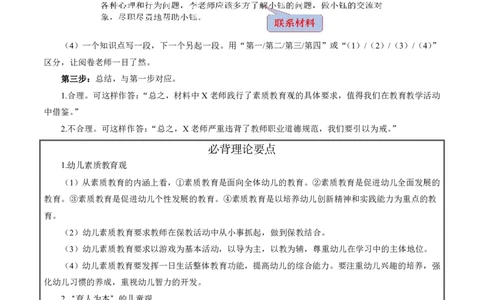 幼儿主观题专项突破(1)公众号神奇喇叭_教资_25下资料合集一_0525下教资主观题专项突破