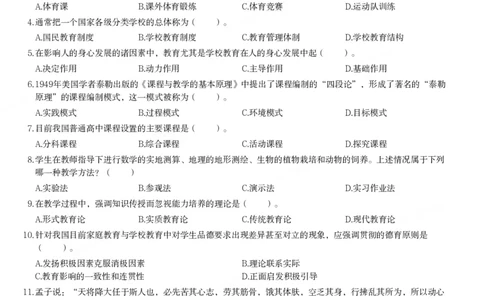 2013年上半年教师资格证考试《教育知识与能力》（中学）题_4-教培资料-26年最新资料-同步更新_初中高中教资_2025下中学教资笔试_05科一科二题库类_中学真题_2、中学-教育知识与能力