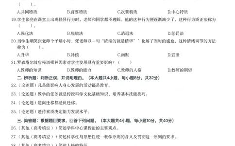 2013年上半年教师资格证考试《教育知识与能力》（中学）题_4-教培资料-26年最新资料-同步更新_初中高中教资_2025下中学教资笔试_05科一科二题库类_中学真题_2、中学-教育知识与能力