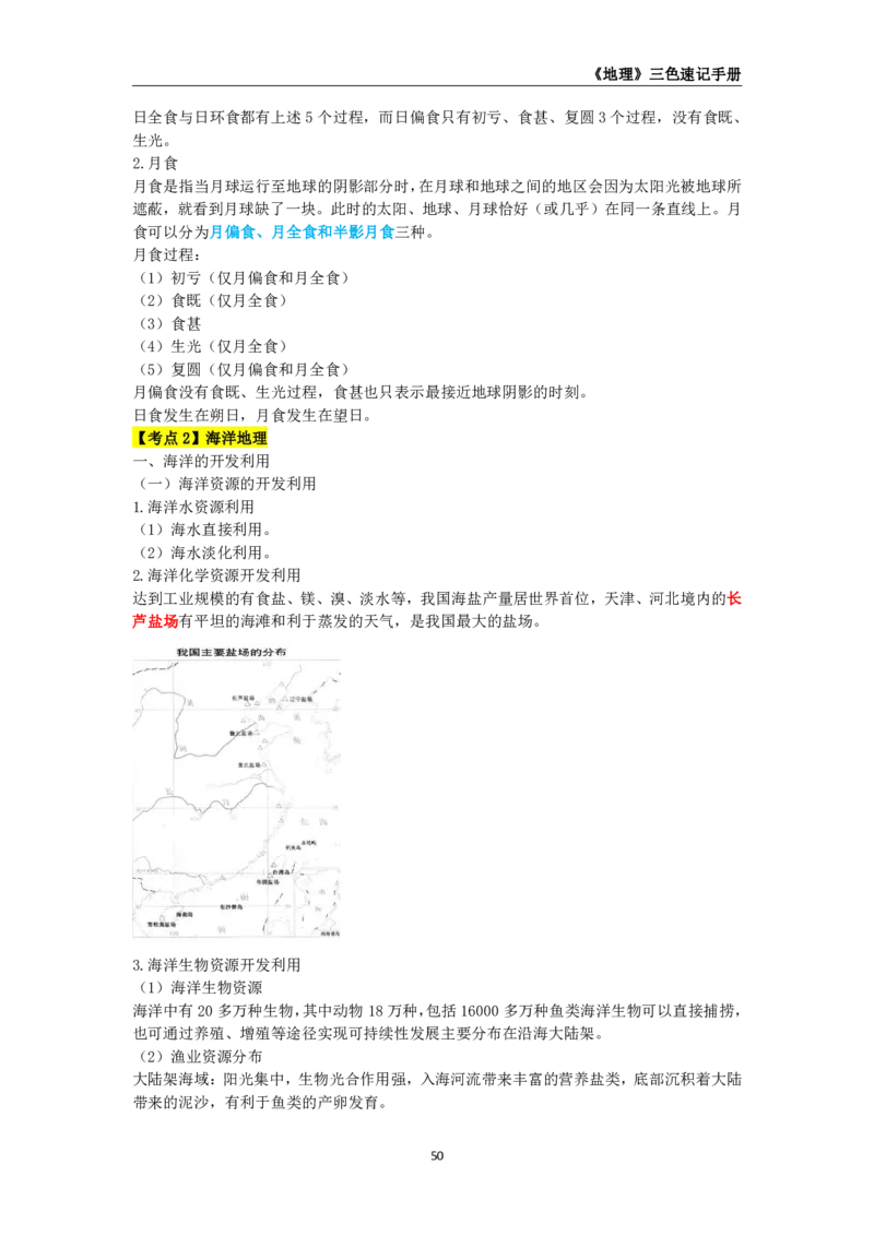 教师资格《（初中）地理》三色速记手册_教资_33教资笔试历年真题汇总（科一+科二+科三）_科三真题_02初中科三各科电子资料包合集_地理（资料文档）