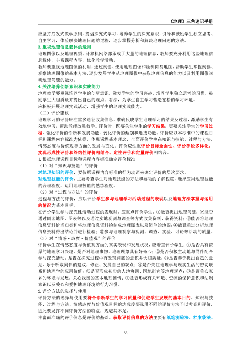 教师资格《（初中）地理》三色速记手册_教资_33教资笔试历年真题汇总（科一+科二+科三）_科三真题_02初中科三各科电子资料包合集_地理（资料文档）