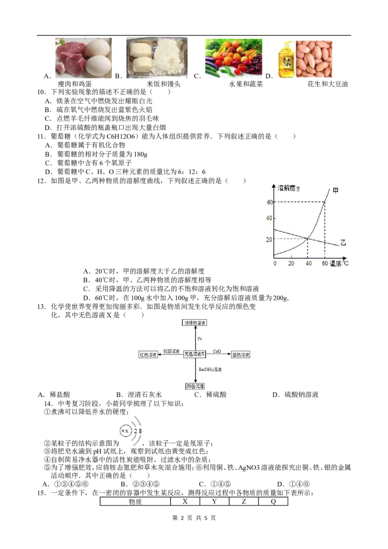 2012年江苏省无锡市中考化学试题及答案_中考真题_5.化学中考真题2015-2024年_地区卷_江苏省_无锡中考化学2008-2021年