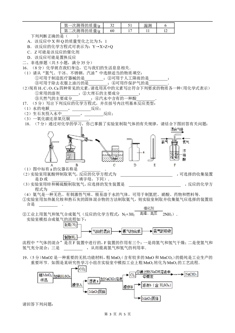 2012年江苏省无锡市中考化学试题及答案_中考真题_5.化学中考真题2015-2024年_地区卷_江苏省_无锡中考化学2008-2021年