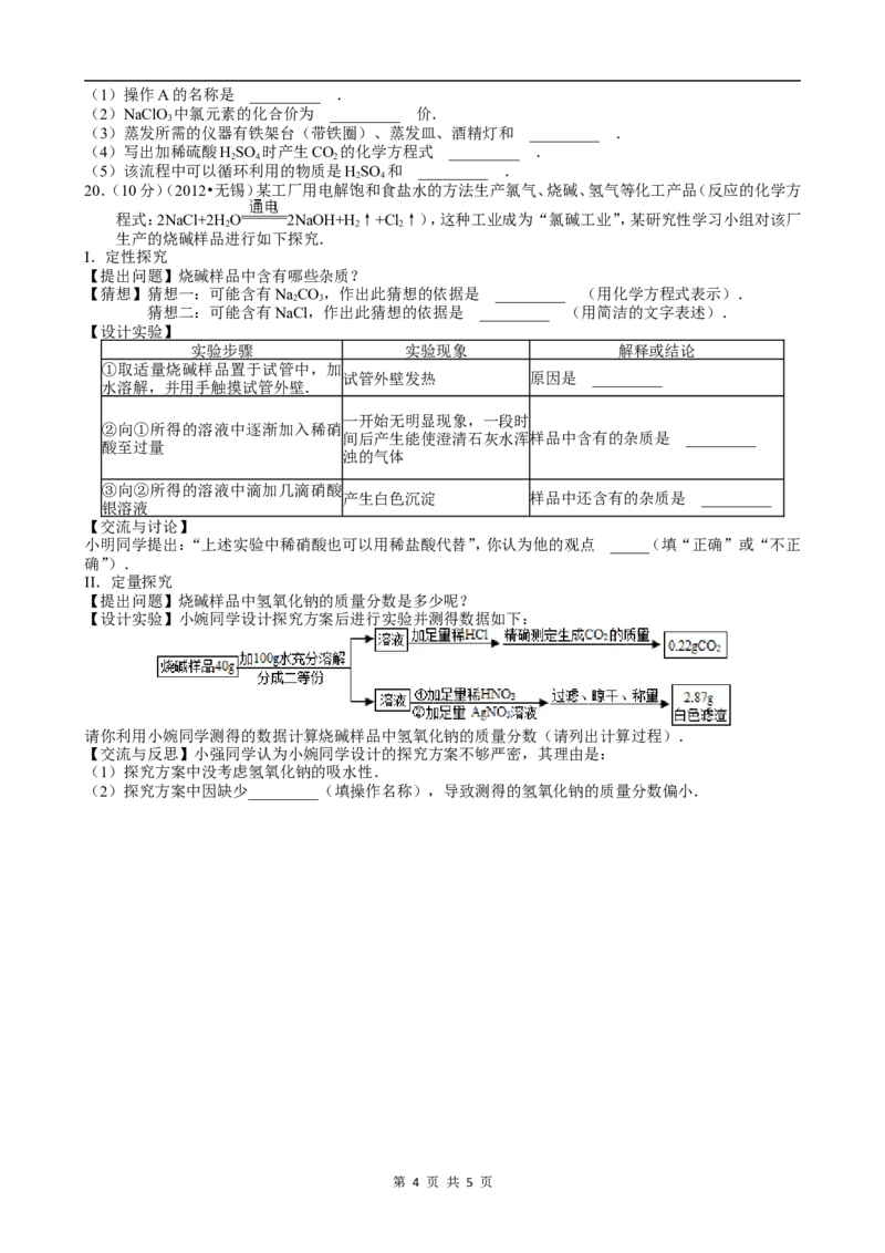 2012年江苏省无锡市中考化学试题及答案_中考真题_5.化学中考真题2015-2024年_地区卷_江苏省_无锡中考化学2008-2021年