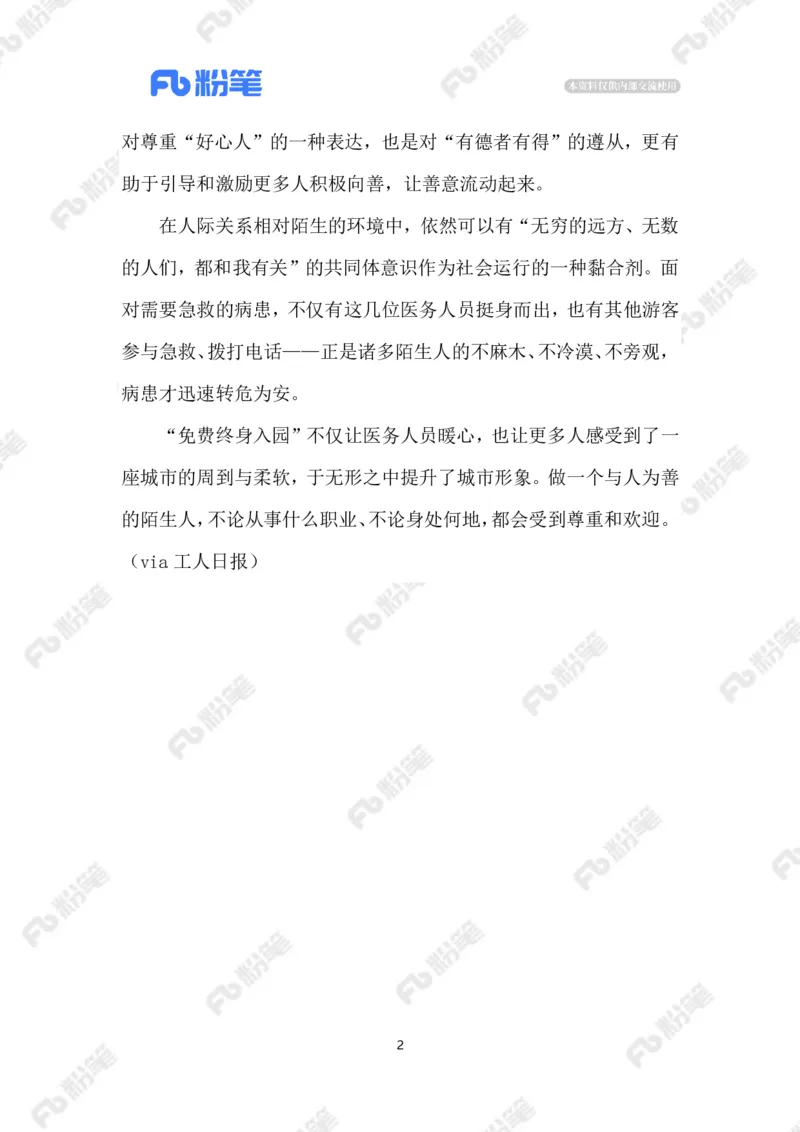 2023.5.26终身免费入园看大熊猫_2026考公资料_（10）粉笔_2025粉笔国考省考980（课＋笔记）_粉笔980（25多省）_1、粉笔时政_2、F晨读时政_2023年_05月