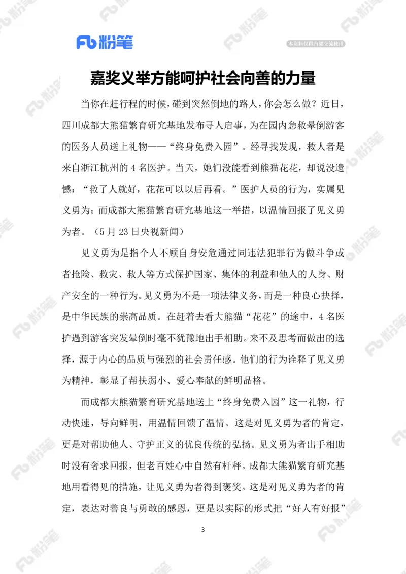 2023.5.26终身免费入园看大熊猫_2026考公资料_（10）粉笔_2025粉笔国考省考980（课＋笔记）_粉笔980（25多省）_1、粉笔时政_2、F晨读时政_2023年_05月