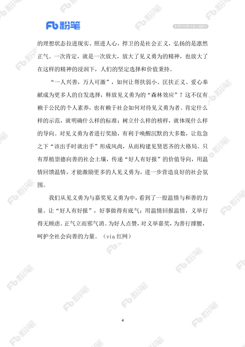 2023.5.26终身免费入园看大熊猫_2026考公资料_（10）粉笔_2025粉笔国考省考980（课＋笔记）_粉笔980（25多省）_1、粉笔时政_2、F晨读时政_2023年_05月