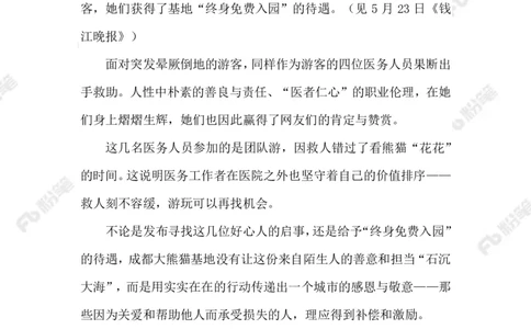 2023.5.26终身免费入园看大熊猫_2026考公资料_（10）粉笔_2025粉笔国考省考980（课＋笔记）_粉笔980（25多省）_1、粉笔时政_2、F晨读时政_2023年_05月