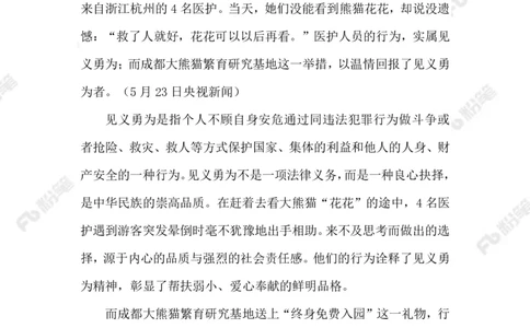 2023.5.26终身免费入园看大熊猫_2026考公资料_（10）粉笔_2025粉笔国考省考980（课＋笔记）_粉笔980（25多省）_1、粉笔时政_2、F晨读时政_2023年_05月