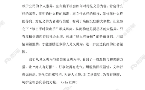 2023.5.26终身免费入园看大熊猫_2026考公资料_（10）粉笔_2025粉笔国考省考980（课＋笔记）_粉笔980（25多省）_1、粉笔时政_2、F晨读时政_2023年_05月