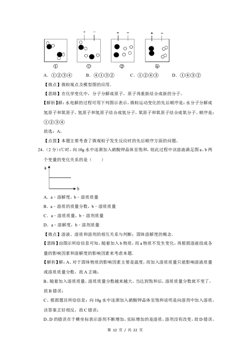 2010年广西桂林市中考化学试卷（教师版）_中考真题_5.化学中考真题2015-2024年_地区卷_广西省_广西桂林卷中考化学08-22_教师版